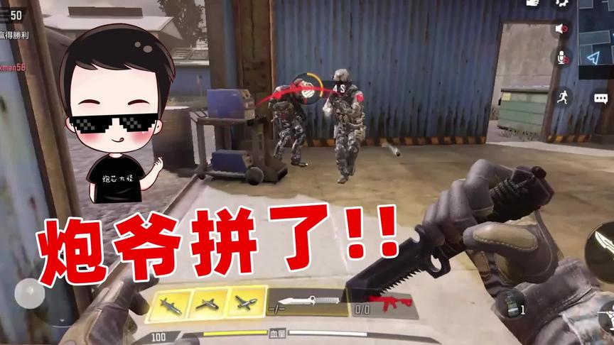 排位赛拼刀杀敌，炮芯天下无敌！冲啊#使命召唤手游 #周杰伦