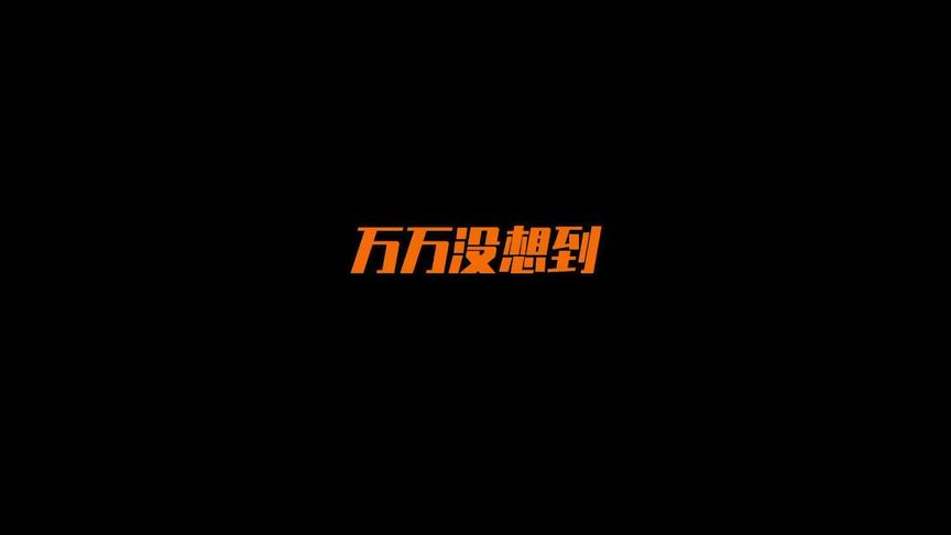 一顿操作只赢600豆？我哭了