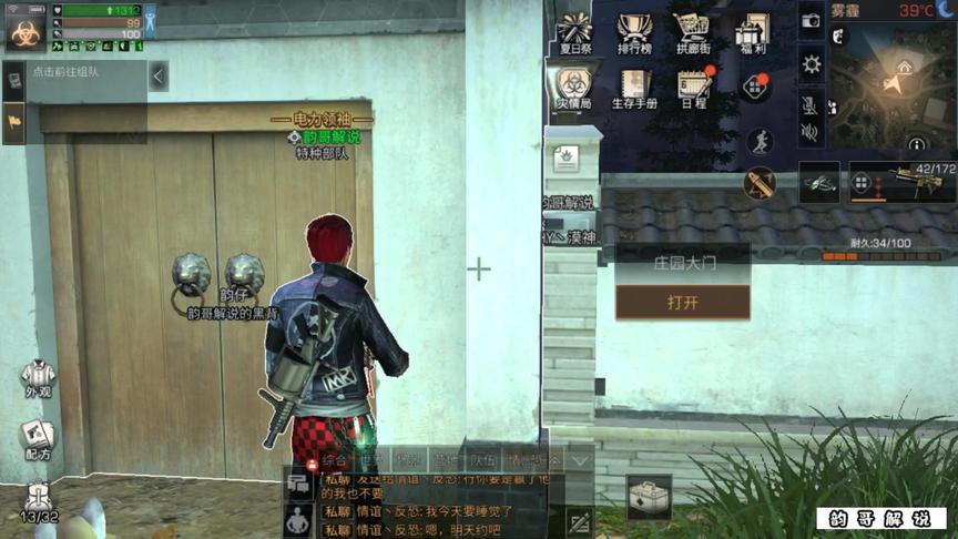 去复仇最后一个庄园，没想到遇到13庄的大佬！#明日之后辐射高校