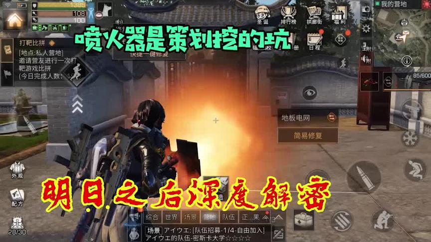 揭秘喷火器的真正作用（上）#明日之后  #明日之后第二季