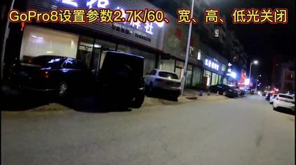 Gopro拍夜景怎么设置 西瓜视频