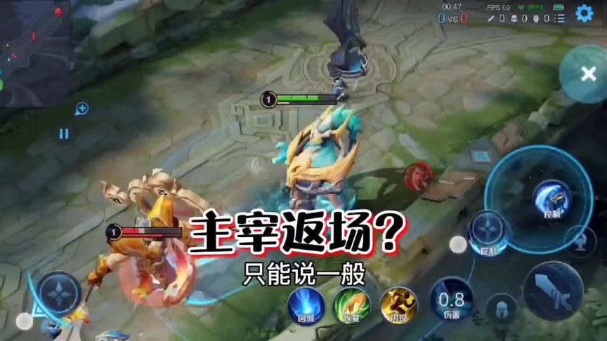 主宰返场？