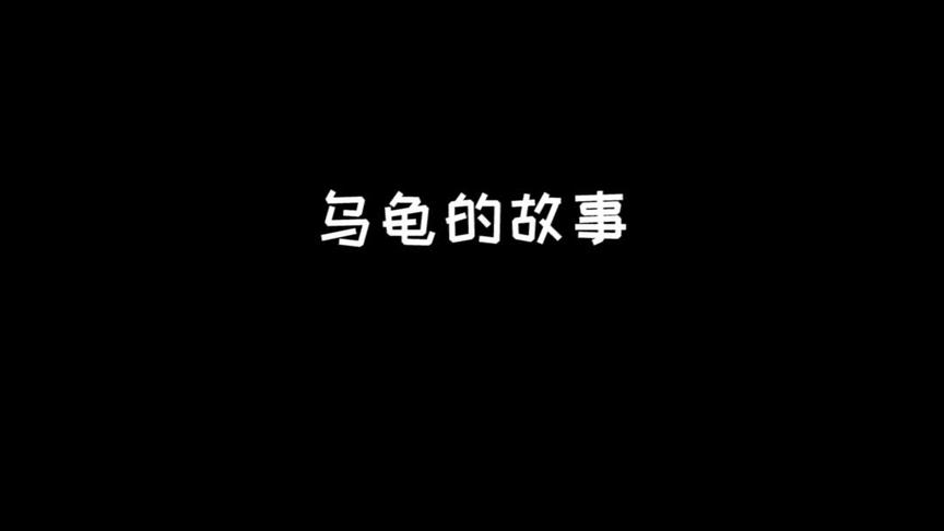 欢迎新的受害者~