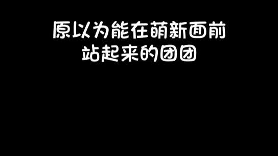 想着在鱼塘局里大展身手，没想到彻底融入