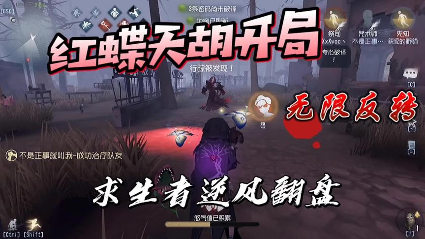 #第五人格 希望红蝶没事