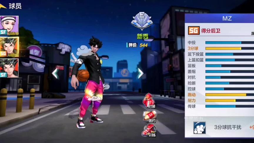 #热血街篮预约   我成功签约了评价第二高的球员MZ