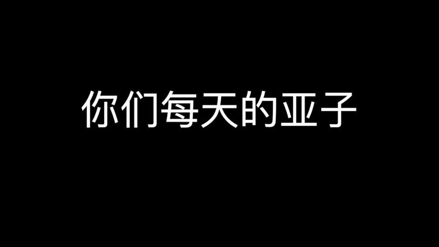像不像你们平时催我开播,催我睡觉的亚子~哈哈哈哈