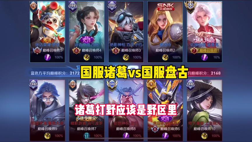 2200分巅峰赛国服诸葛vs国服盘古，八分钟闪电战11杀拿下比赛