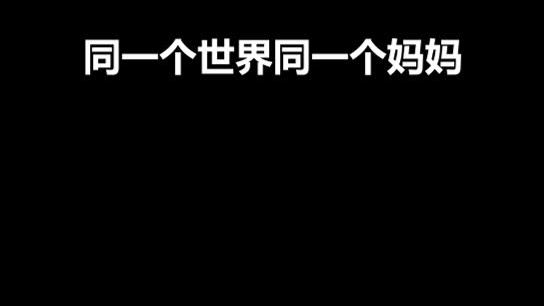 我说的没错把~