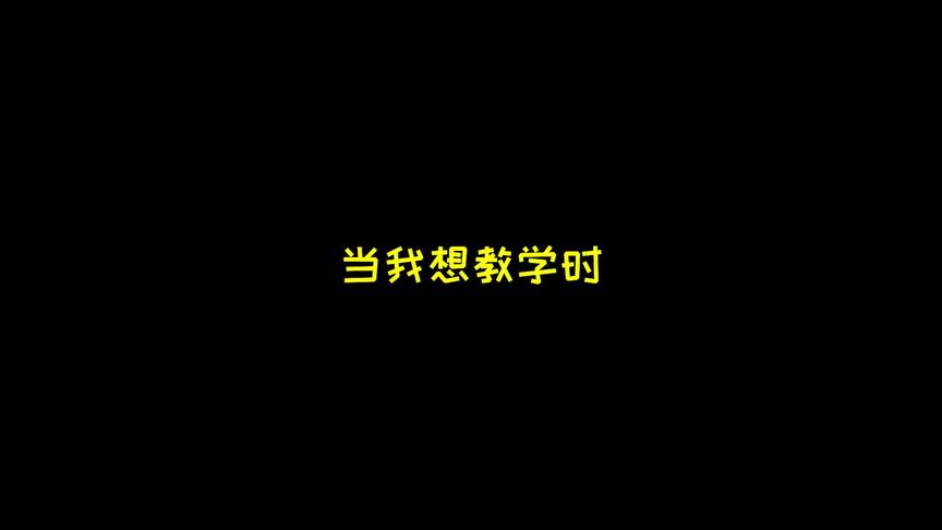 我是真的想教大家东西，除了做饭