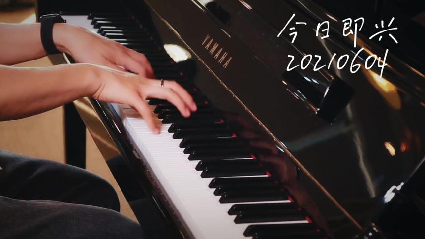 今日即兴20210604#钢琴 #即兴演奏