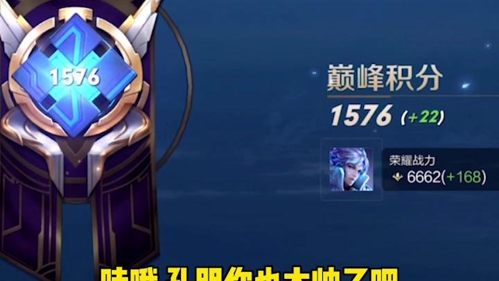 新赛季1500分巅峰赛直男孔明撩妹，猜猜最后虞姬说了什么