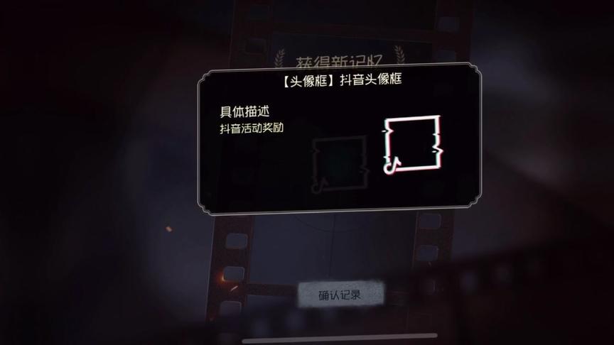 #第五人格 抽到抖音头像框了！哈哈哈哈😃！