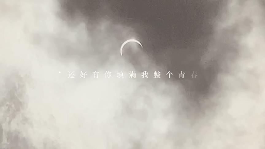 没想到我也拍到了#日环食