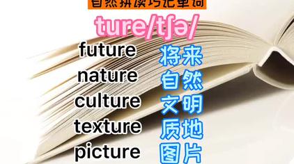 英语发音newture是什么单词 西瓜视频