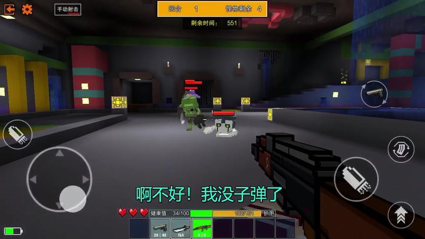 #像素射击 谁说这个游戏贼简单？我就被欺负惨了