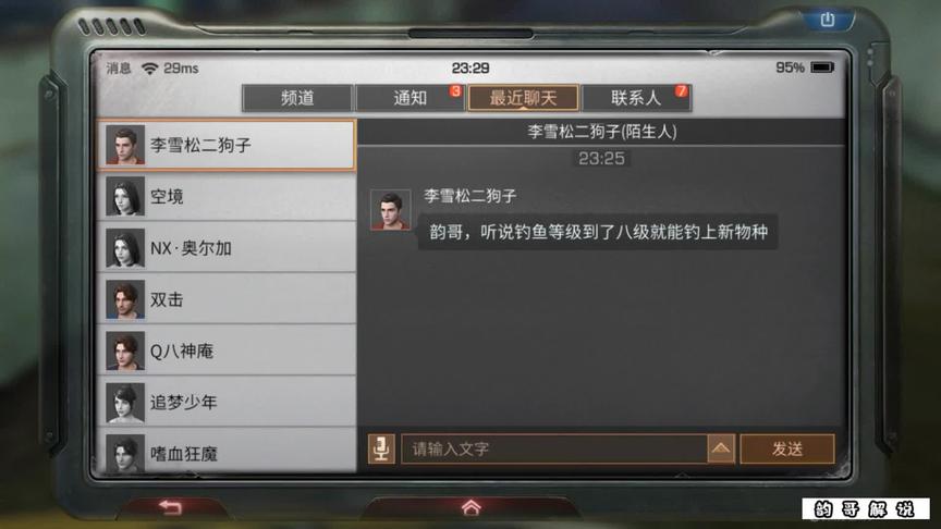 好竿配好鱼的任务在哪里？韵哥终于找到了！#明日之后辐射高校