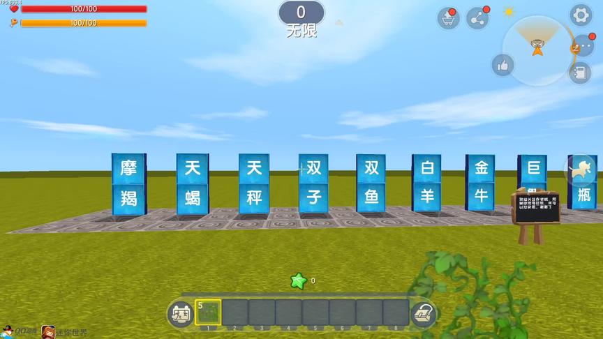 你会选择哪个星座？ #迷你世界
