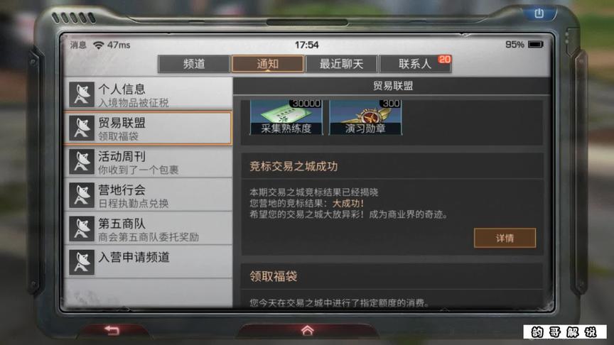 这入侵者有点嚣张！搞事情居然还提前通知我们？#明日之后