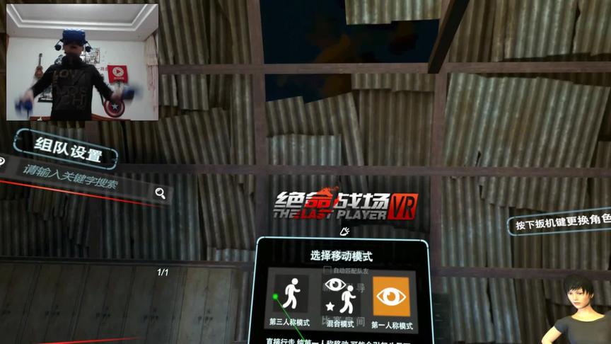 小林解说：VR吃鸡 敢跟我对枪，看我不放倒你！