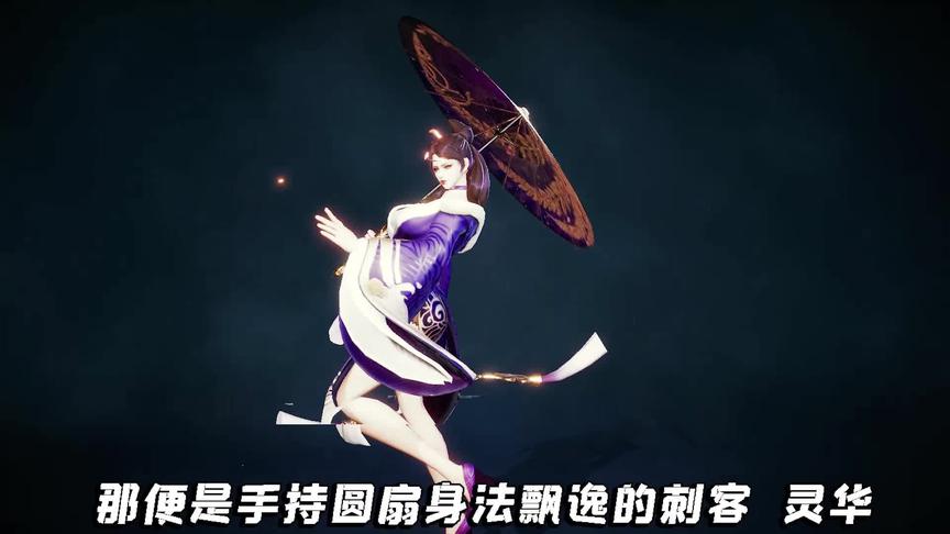 ##镖人公测 这样的舞娘刺客你爱了嘛！