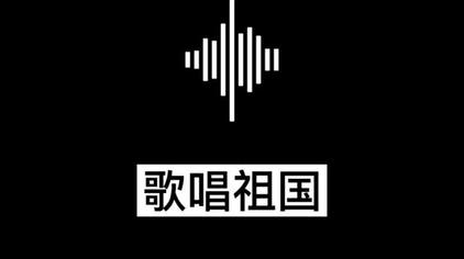 萨克斯歌唱祖国的歌曲 西瓜视频