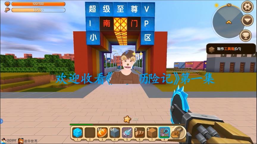 迷你世界入梦历险记1：神秘传送门