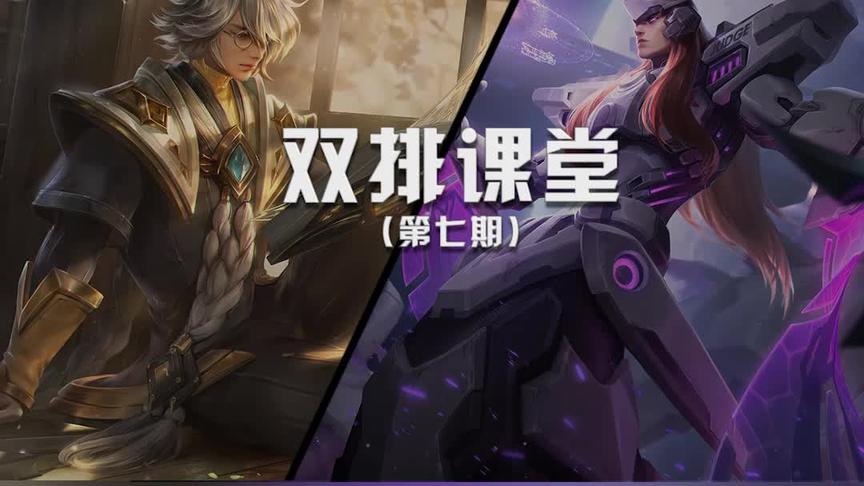 老勤双排课堂第七期！让你感受动都动不了的安排！东皇+张良！