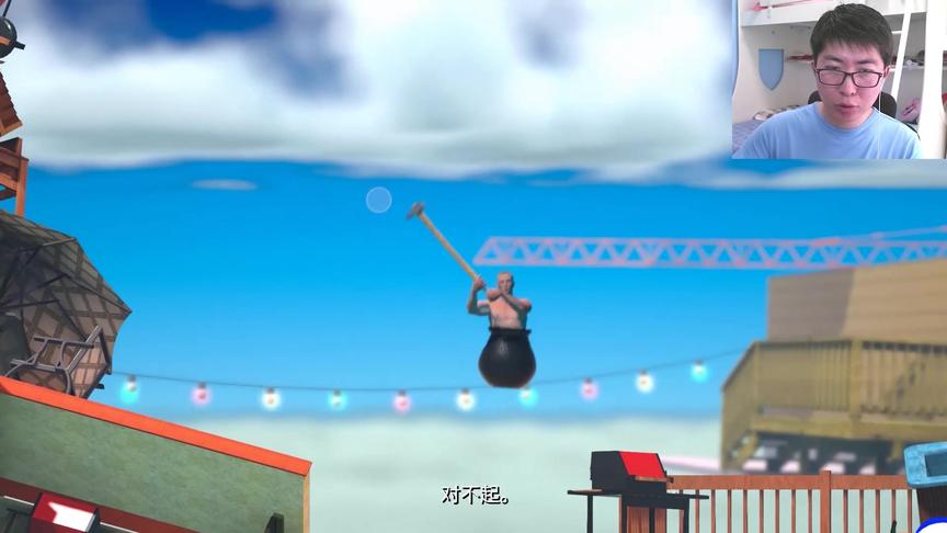 说对不起有用吗？拿点实际行动出来啊！#掘地求升 #沙雕游戏