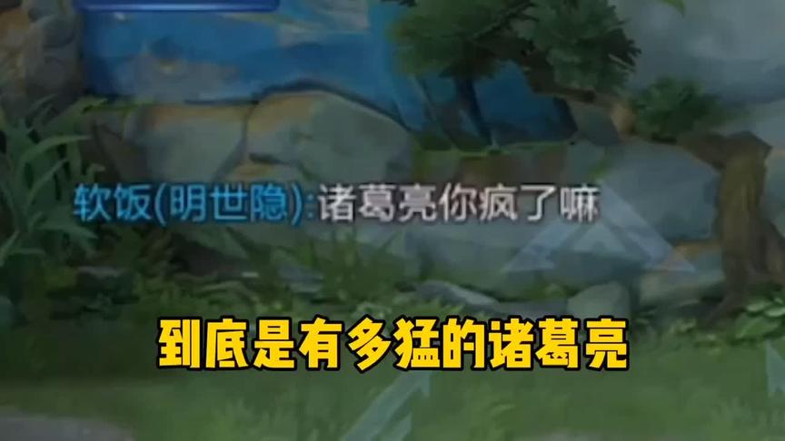 #经典回顾 还记得11分钟32杀的诸葛嘛