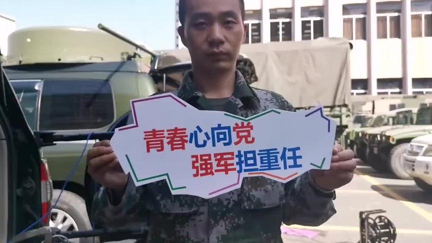 青春心向党，强军担重任！ #青春的样子