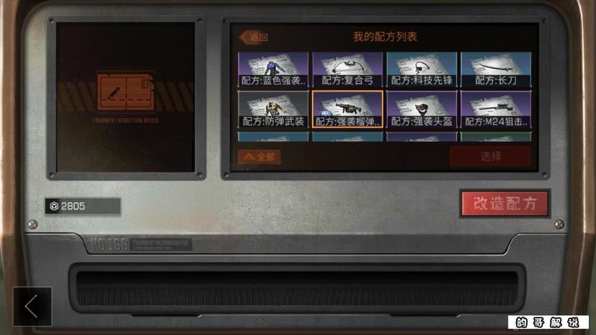 2500研究点改造深红战甲，这属性怎么样？#明日之后