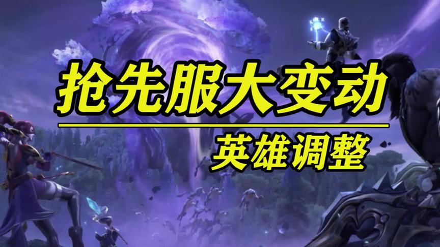 s22即将来临！十几位英雄迎来调整！看看其中有没有你的本命英雄