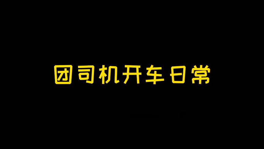这游戏太真实了~