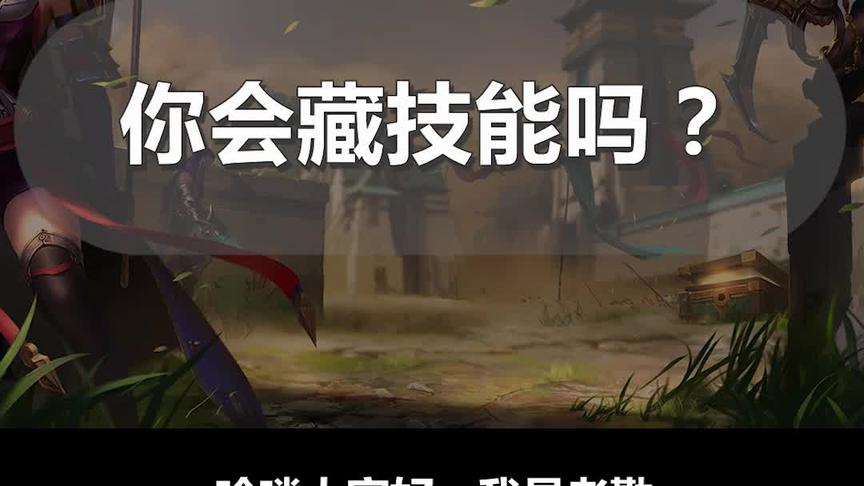 学好合理使用技能~走遍天下都不怕