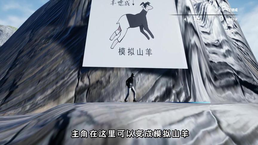 《沙雕之路》第二章：主角居然可以学模拟山羊
