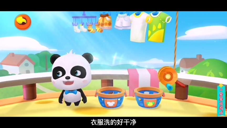 小星星启蒙乐园：小熊猫洗了衣服，还把彩色的跟纯色的衣服分开哦