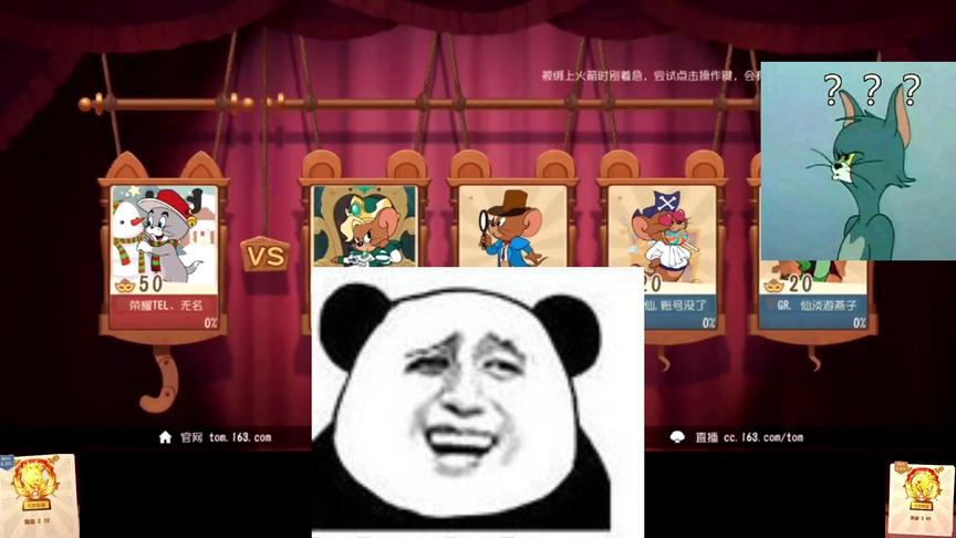 猫和老鼠手游:遇粉丝怕对面来窥屏 只能拿出我奥斯卡的演技了！