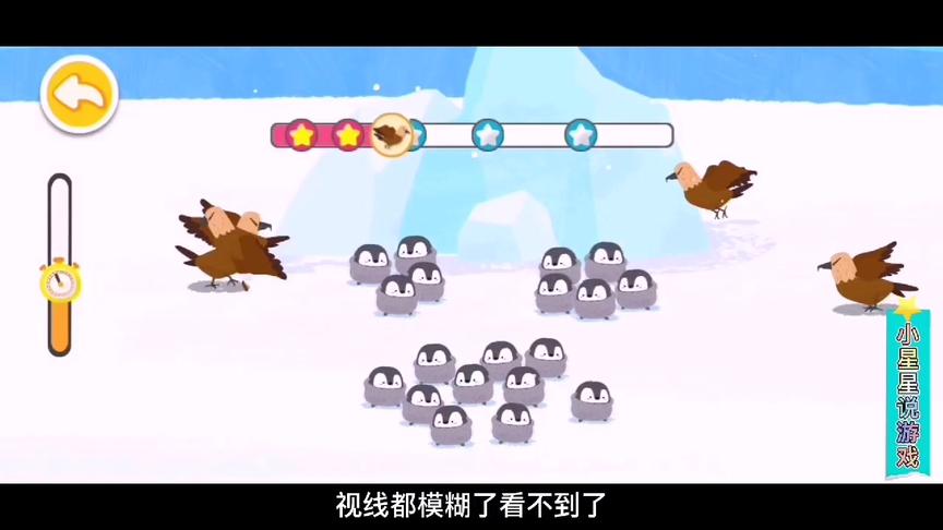 #儿童启蒙#小熊猫帮企鹅妈妈照看企鹅宝宝，努力的赶走贼鸥