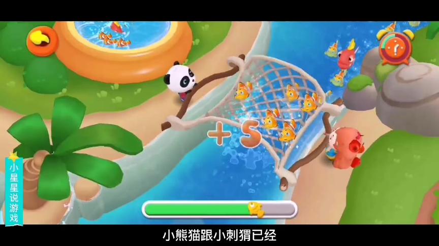 小熊猫跟小刺猬共同合作，补到了好多鱼，好开心#儿童启蒙#