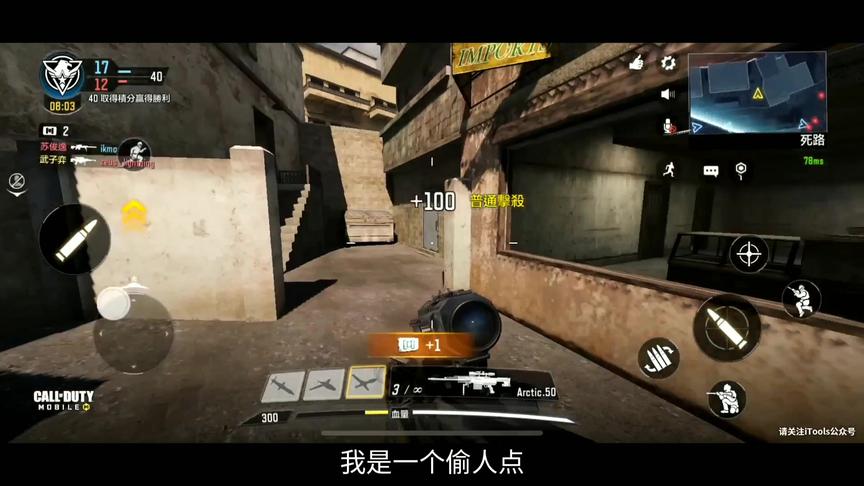 使命召唤手游:与台服大佬对狙，认真反而不管用!