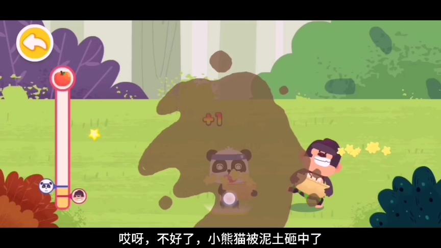 小星星启蒙乐园：小熊猫在接水果时被泥土砸到了，不过它没有放弃