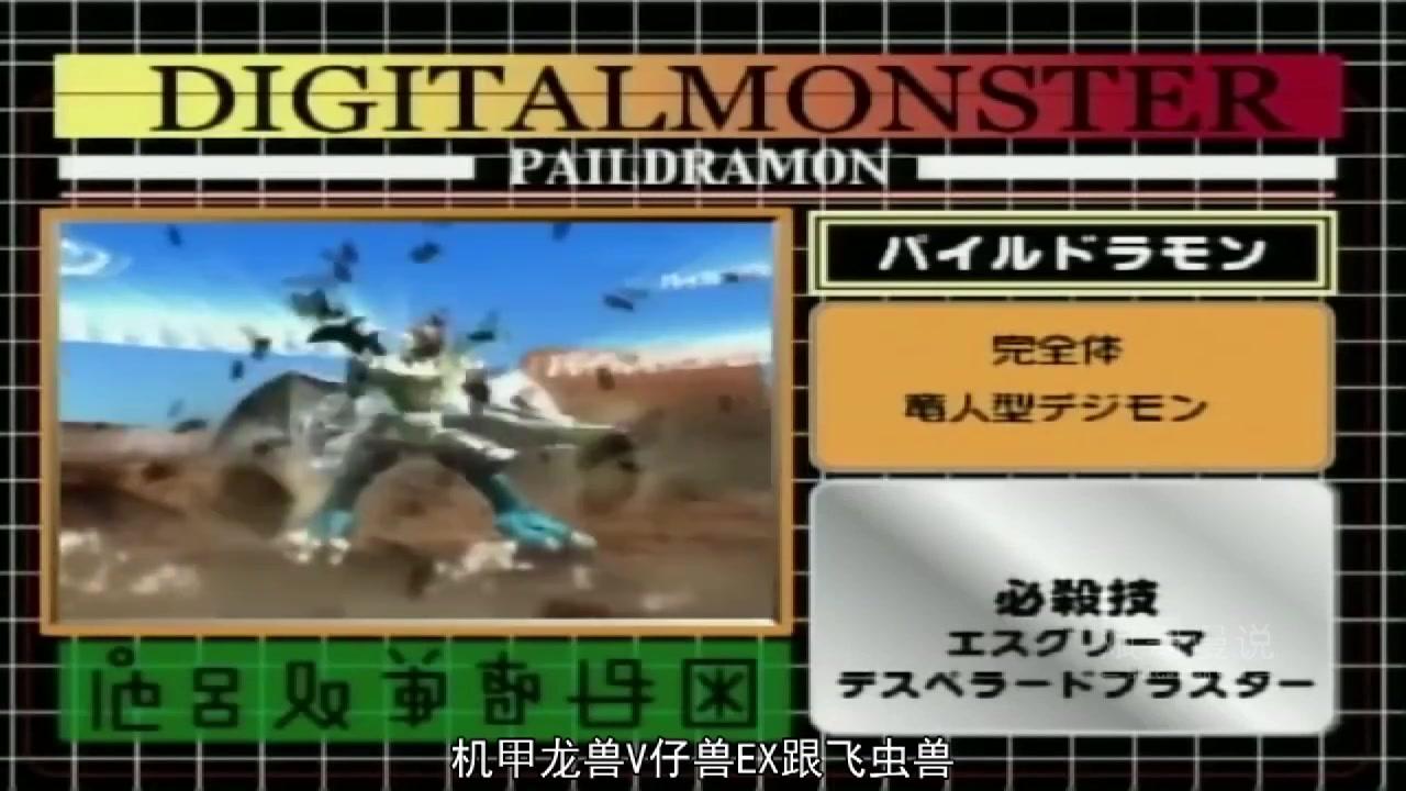 《动漫解说》_数码宝贝：合体进化成功机甲龙兽现身！新敌人教你用黑暗之塔82