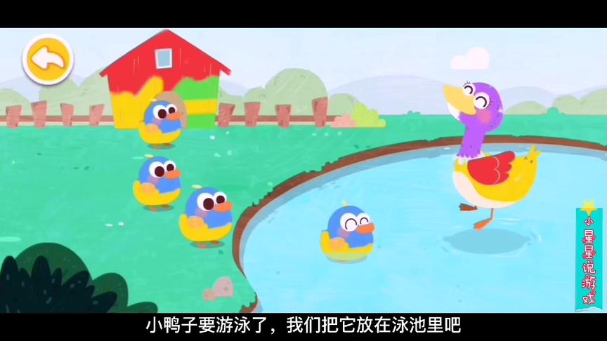 #儿童启蒙#小鸭子跟鸭妈妈这样子的颜色搭配，小朋友喜欢吗