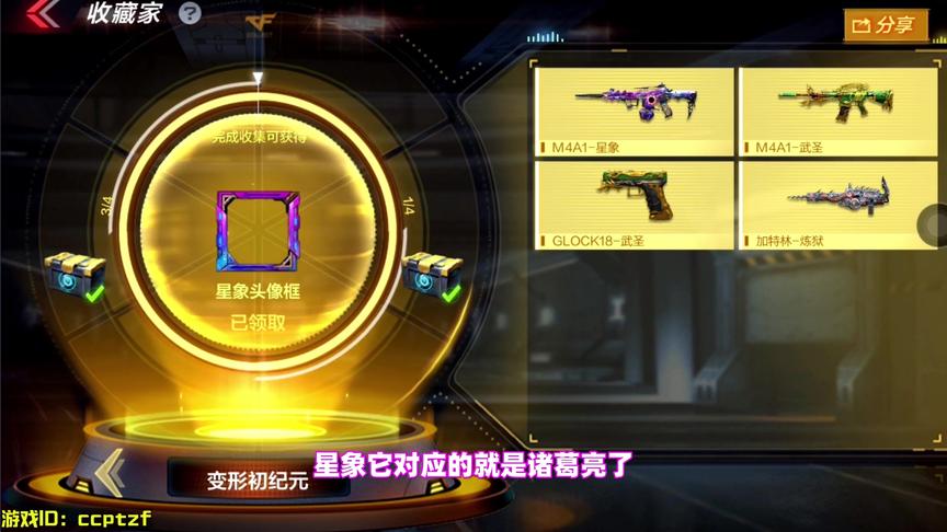 发现收藏家计划的疑点，星象到底算什么？比五虎上将还要高一级？