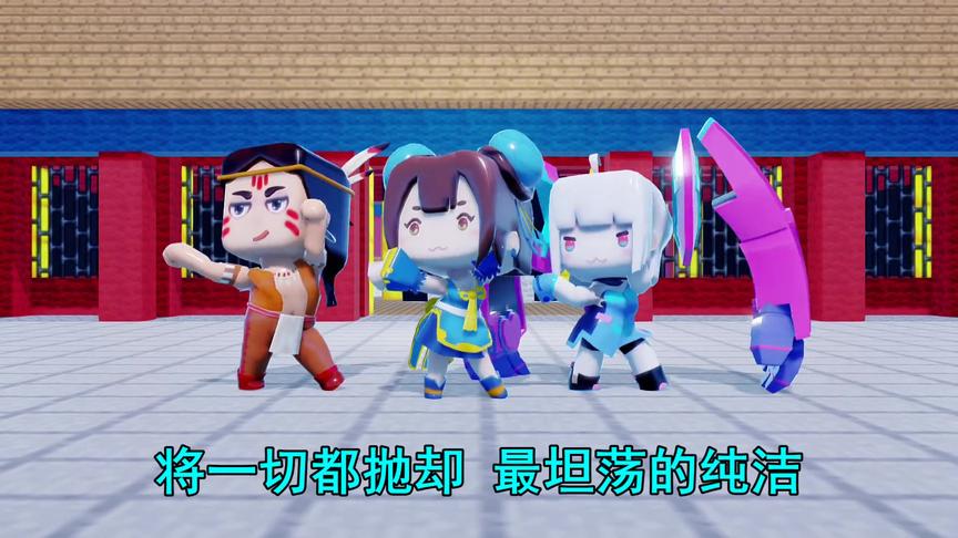 迷你世界MMD：天道有轮回，极乐净土还缺谁