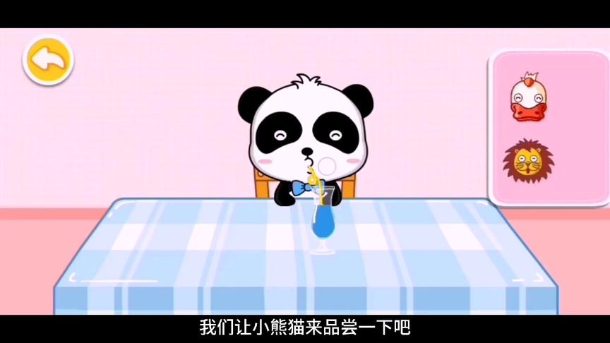 小星星启蒙乐园：小狮子做了一杯蓝莓果汁，请小熊猫喝，好好喝哦