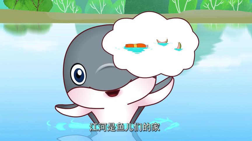 可可小爱文明美德 不往江河里丢垃圾 西瓜视频