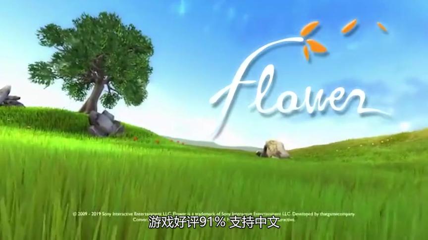 【折扣日报】超唯美小清新禅意游戏《flower》只要19元。
