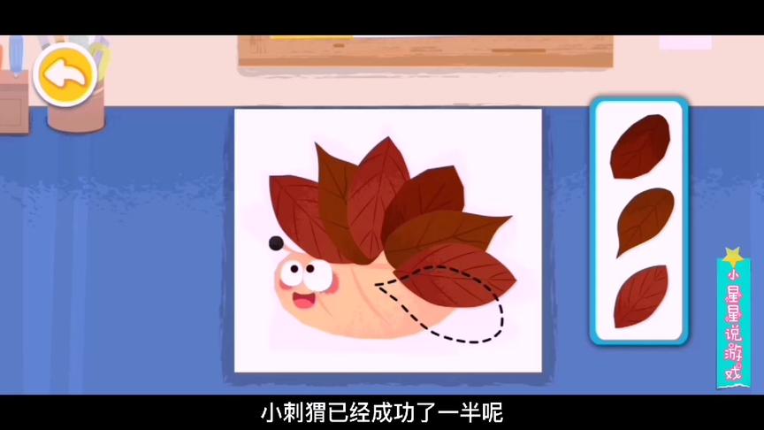 小熊猫用树叶做了刺猬的拼贴画，好漂亮哦